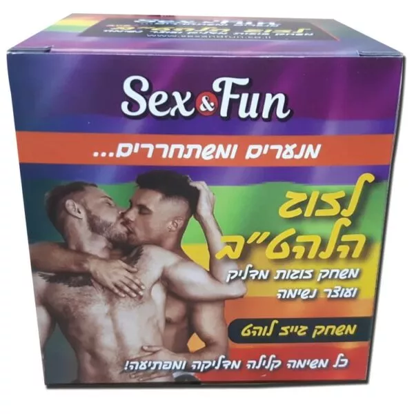 משחק לזוגות - משחק גייז לוהט